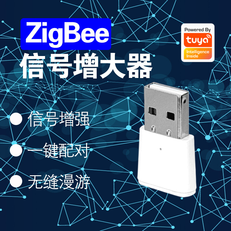 涂鸦智能ZigBee信号中继器放大器子网关穿墙扩大组网断网无线联动