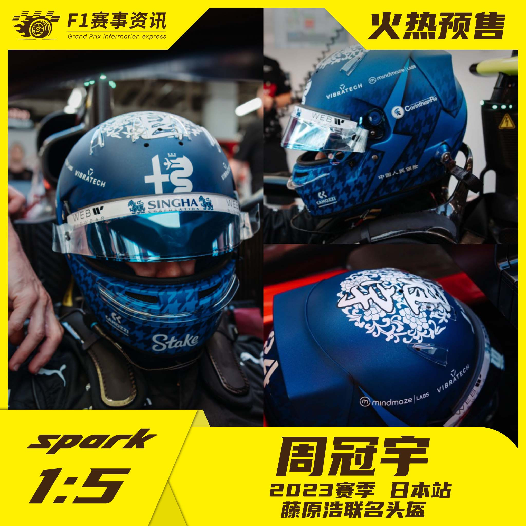 【spark 8.8折】1:5 周冠宇2023赛季日本站特别版头盔