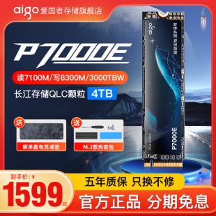 爱国者P7000E m2固态硬盘4t PCIe4.0 M.2 SSD台式机电脑PS5笔记本