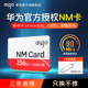 爱国者NM存储卡256G 128G华为手机内存扩展卡mate60/50系列P60pro