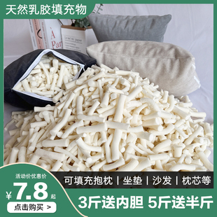 乳胶颗粒填充物边角料枕头枕芯坐垫乳胶钉切块懒人沙发内胆大碎