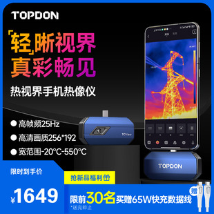 TOPDON热视界手机红外线热成像仪官方热感热像仪测温仪高清室内外