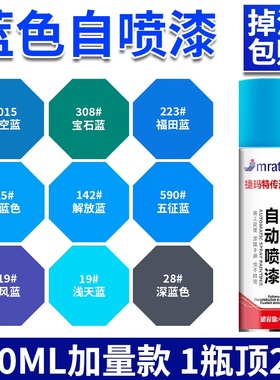 蓝色系列大瓶450ML自动喷漆