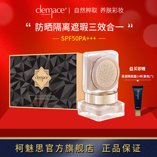 clemace柯魅思韩国进口防晒气垫小蘑菇气垫CC霜SPF50+++遮瑕隔离