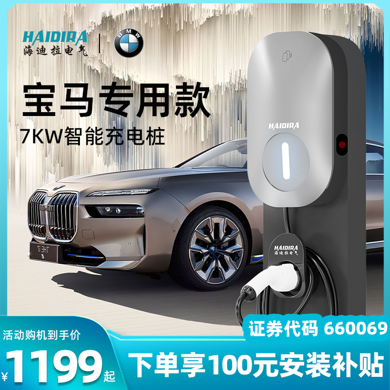 宝马充电桩i3/ix3/i5/i4通用7kw/11KW新能源汽车充电枪家用充电器