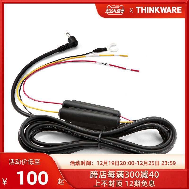 兴科威THINKWARE 行车记录仪 专用保险盒取电线