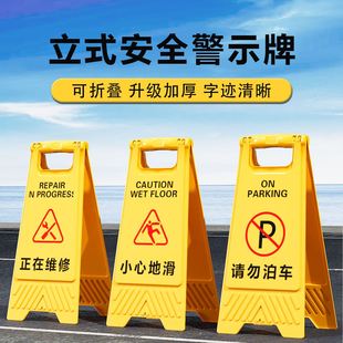 黄色a字防滑警示牌小心地滑标识牌安全A字牌消防指示牌请勿泊车牌