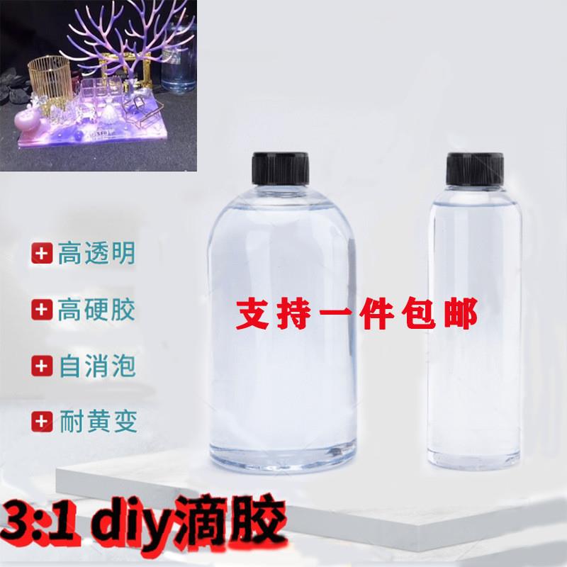 源头工厂3:1高透滴胶ab水晶胶自消泡环氧树脂胶diy工艺品水晶滴胶