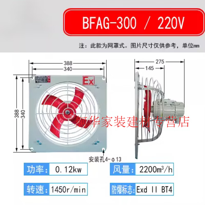 君吻BFAG-300/400/500/600防爆排风扇排气扇换气扇工业防爆方风扇