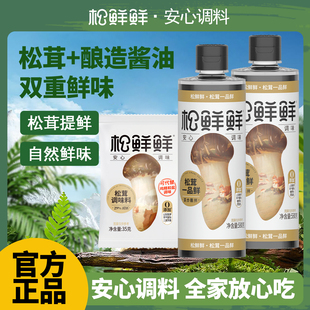 松鲜鲜松茸一品鲜580g瓶装家用酿造酱油可代替生抽老抽炒菜调味料