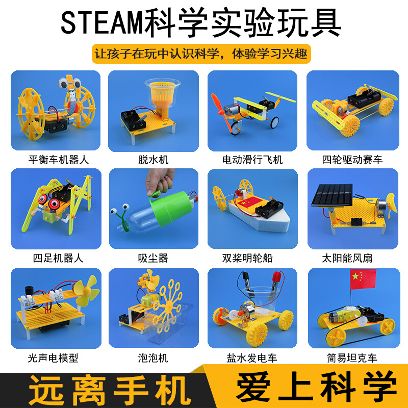 儿童科学小实验套装手工制作材料包diy小学生科技小发明玩具器材