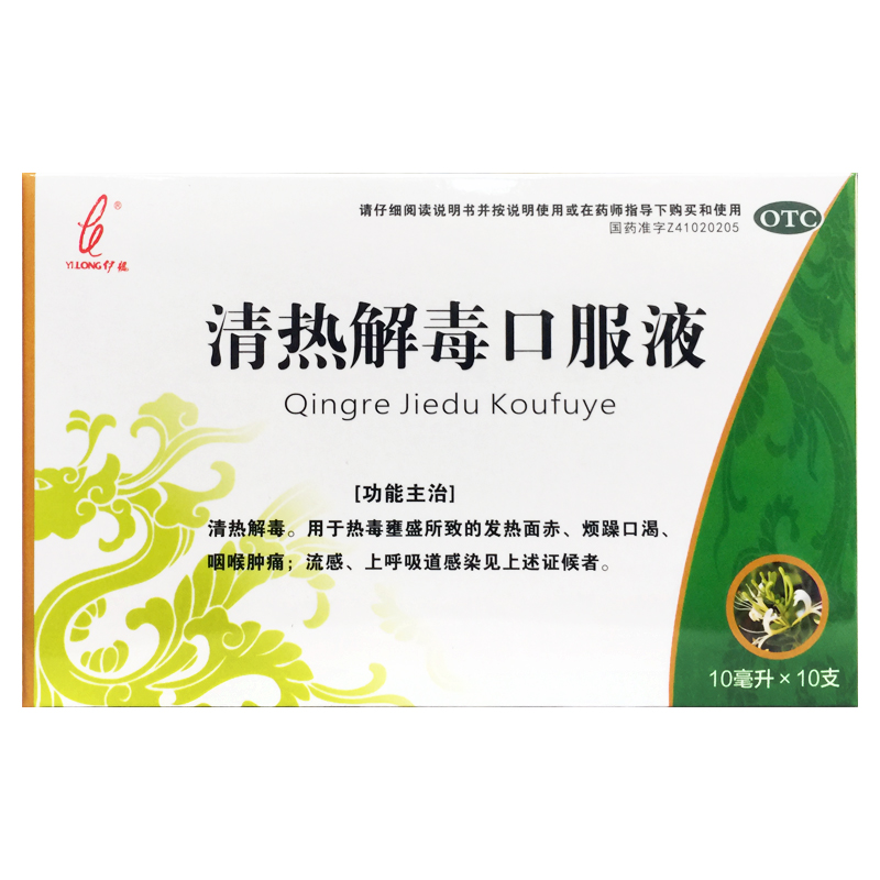 伊龙 清热解毒口服液 10ml*1