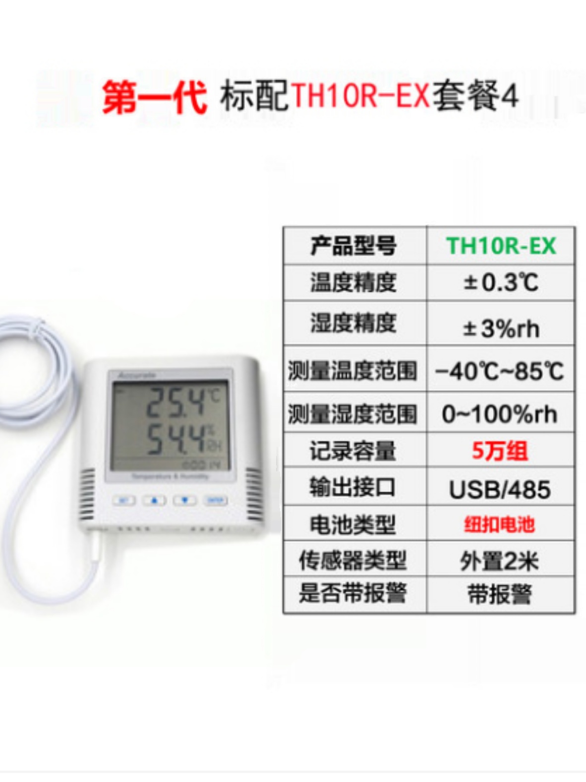 厂妙昕TH10R智能温湿度记录仪TH11R 21REX冷链 实验室工业温湿新