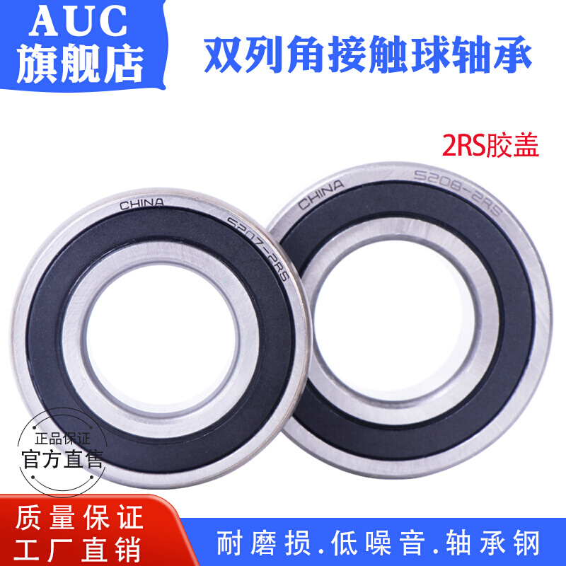 AUC双列角接触球轴承3908-2RS 3908RS 内径40外径62厚度16mm