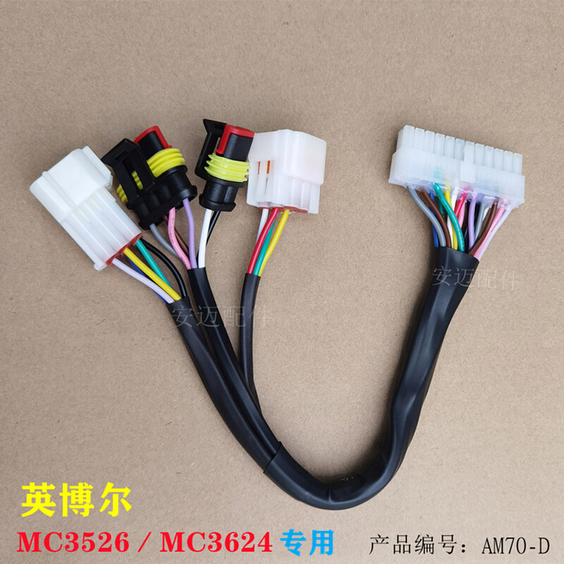 新能源电动汽车英博尔控制器MC3625/MC3624 60V72V控制器线束插头