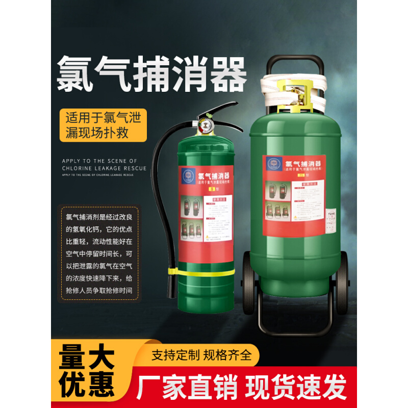 LPX-8手提式氯气捕消器灭氯器LPX-4便携式灭氯器高效能扑消器