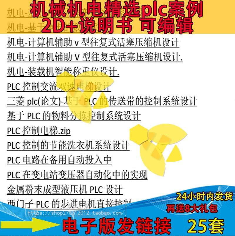 大学生机械机电一体化PLC 设计资料 课程设计 说明书 CAD图纸范文