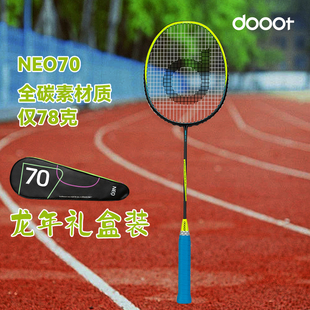 dooot道特NEO70官方正品超轻全碳素专业新手耐用耐打单拍羽毛球拍