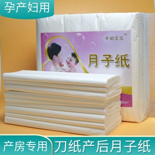 刀纸卫生纸产妇专用无菌产褥垫刀子纸待产包医用月经期生产家用院
