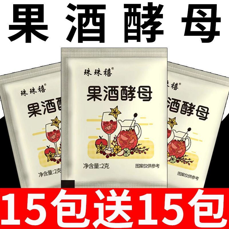 果酒专用酵母酒曲水果酒甜酒曲果子酒曲专用橙子橘子酒官方旗舰店