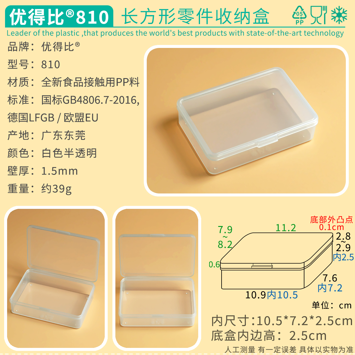 优得比810 迷你收纳盒微缩玩具耳塞饰品粉末配件纽扣PP零件整理