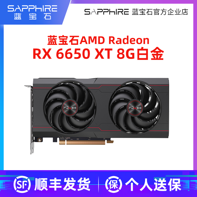 AMD蓝宝石RX6600 6650XT 8G白金全新游戏台式机电脑主机独立显卡