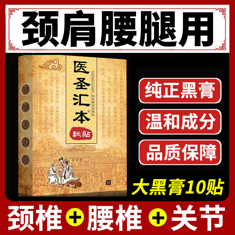 颈椎贴颈椎腰间盘突出肩周专用贴膏膝盖热敷关节风湿疼痛腰椎贴