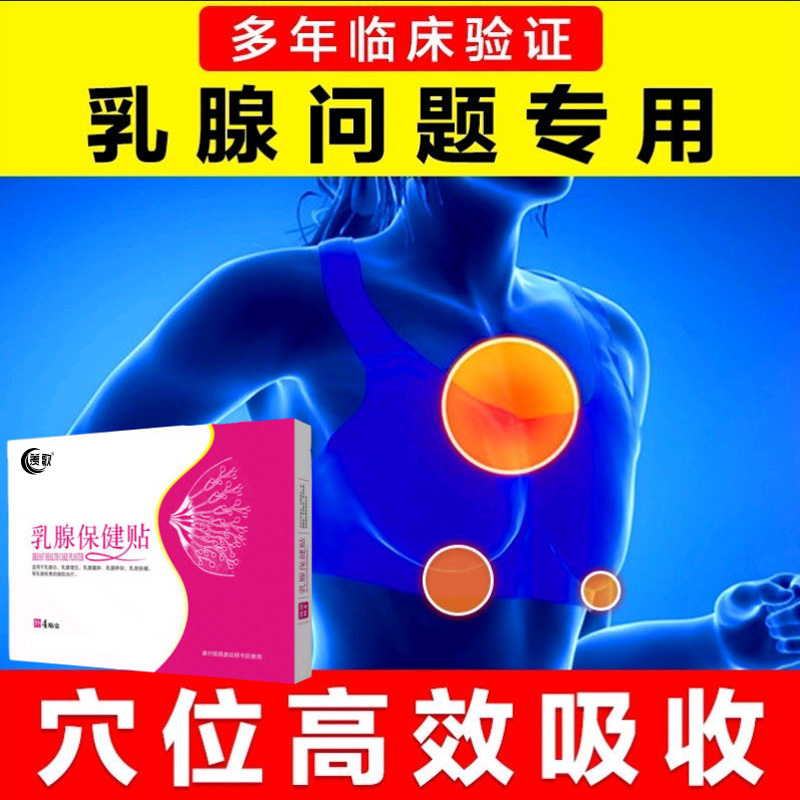 乳房疼痛乳腺结节乳腺增生急慢性乳腺炎乳房肿痛块乳腺贴纤维硬块