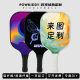 POWKIDDY匹克球拍板pickleball专属DIY定制图案logo碳纤维玻纤拍