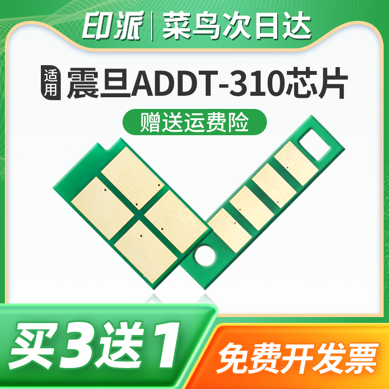 适用震旦ADDT-310墨粉盒芯片AD310MC硒鼓芯片AD310PDN计数芯片AD330MWC打印机长久版AD316MWA计数器AD336MWA