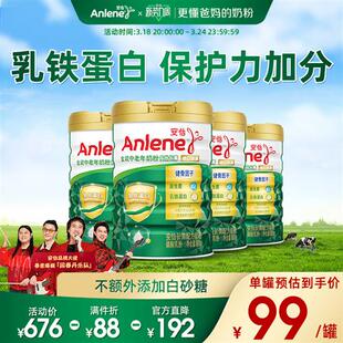 【旗舰店】安怡长青乳铁蛋白低脂多维高钙配方中老年奶粉800g*4罐