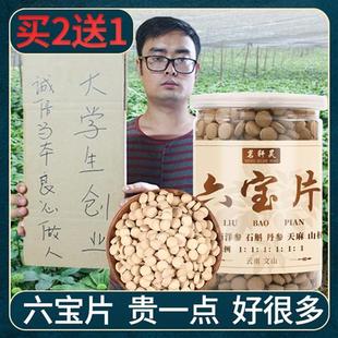 买2送1】六宝片文山三七石斛西洋参丹参天麻山楂特级六宝粉250g