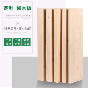 定制实木薄片木板片松木原木材料屏风置物M架手工隔断衣柜分层板