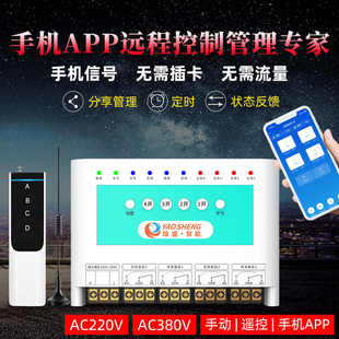 GSM手机app无线遥控开关220v380v智能远程控制水泵电机灯电源模块