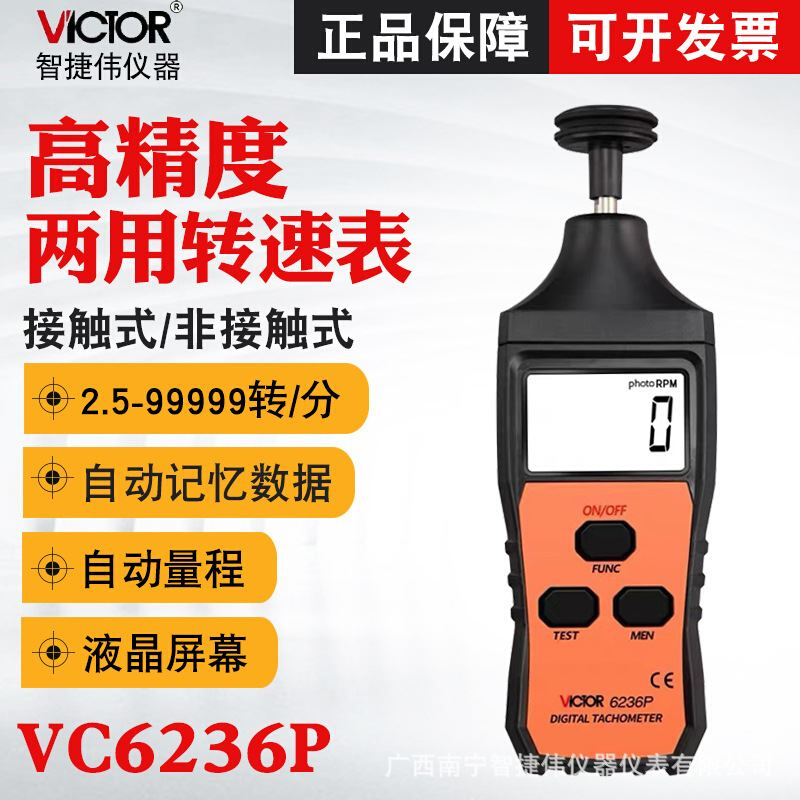 胜利转速表VC6234P/VC6235P/VC6236P非接触转速表光电激光测线速