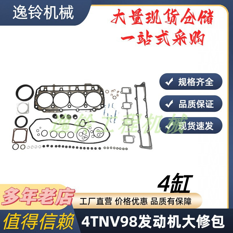 洋马四缸b4TNV98-4TNV108发动机配件大修包广州八年老店稳定耐用