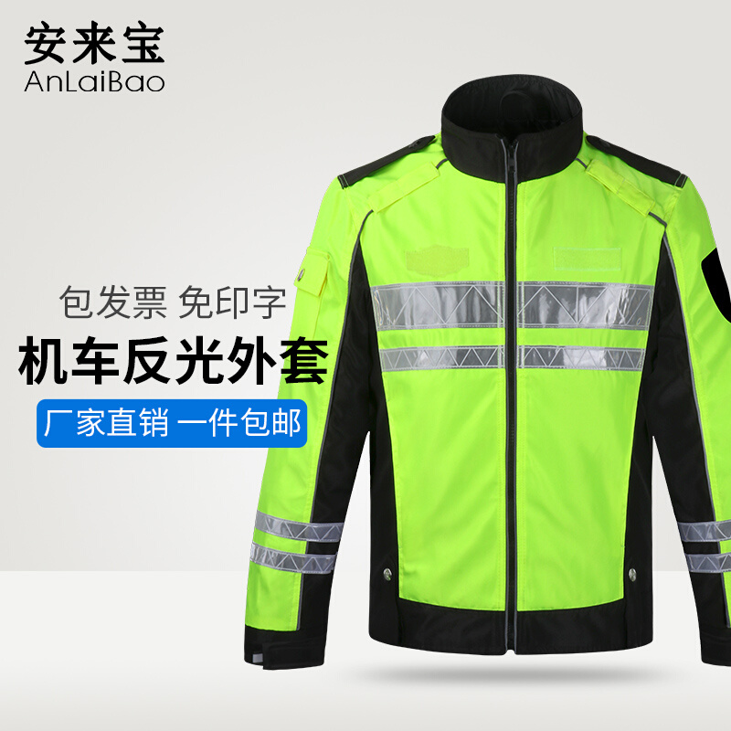 安来宝反光机车骑行衣服高速交通安全保暖反光雨衣摩托防水巡逻服