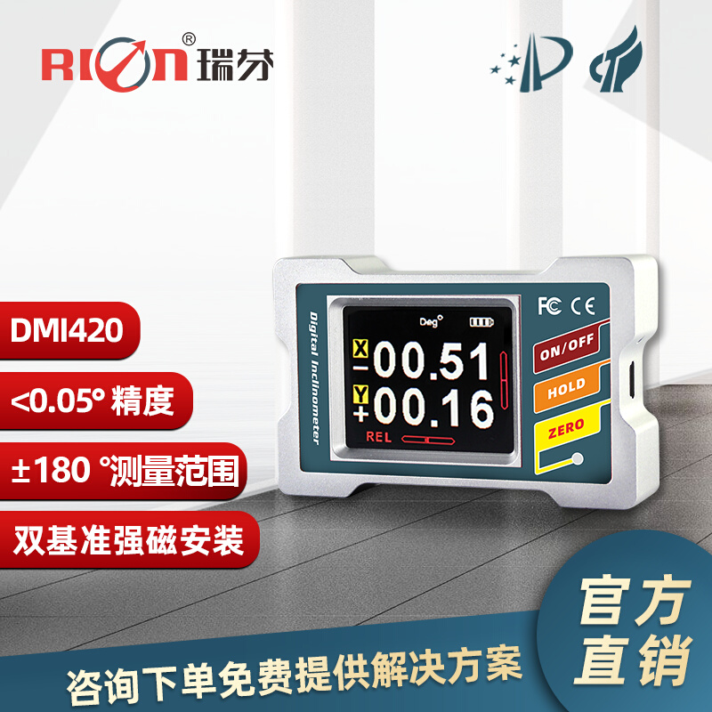 瑞芬DMI420数显倾角仪水平仪倾角仪单双数显水平仪倾角仪数显坡度