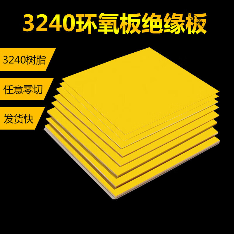 新品沁岑3240环氧板绝缘板耐高温电木板玻璃纤维板板加工0.3-50mm