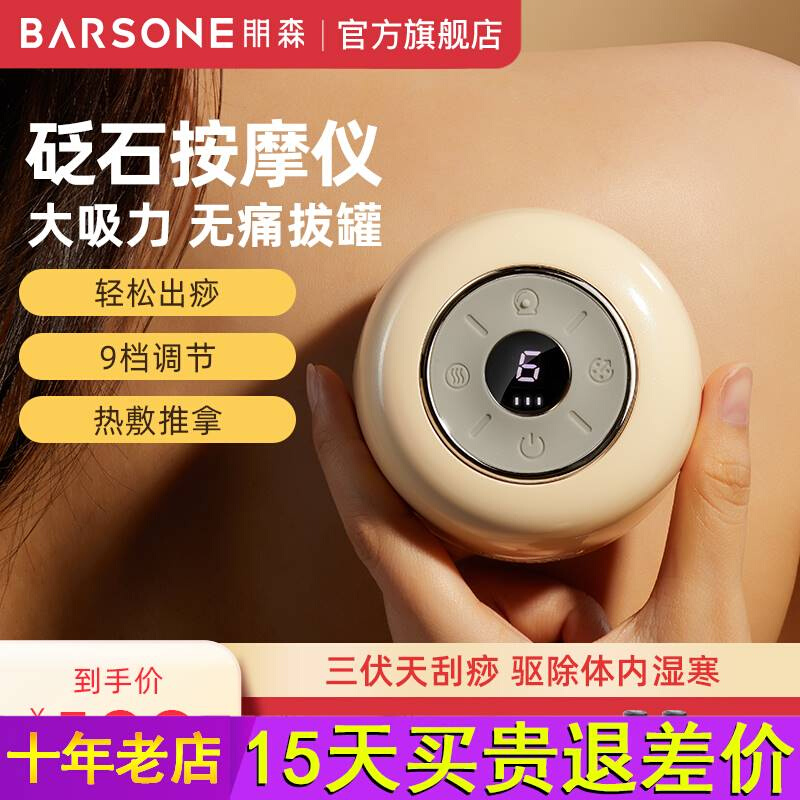 BARSONE/朋森电动刮痧全自动经络肩颈背全身拔罐器按摩经络神器