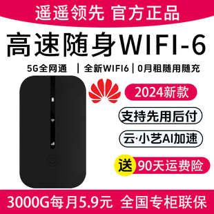 2024新款5g随身wifi移动无线wifi全国通用4g无限流量免插卡便携式路由器宽带家用车载官方旗舰店适用华为小米