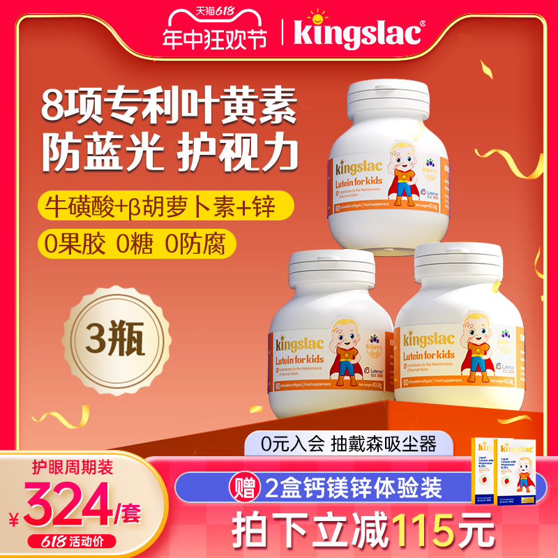 kingslac儿童叶黄素液体胶囊