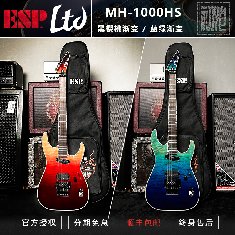 初始化乐器 印尼产 ESP LTD MH-1000 HS速弹金属SOLO 电吉他