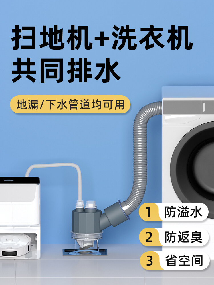 扫地机器人下水三通阳台地漏专用接头洗衣机烘干机排水管防臭防溢