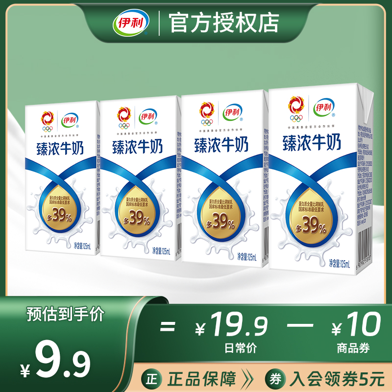 伊利Mini臻浓牛奶125ml*4