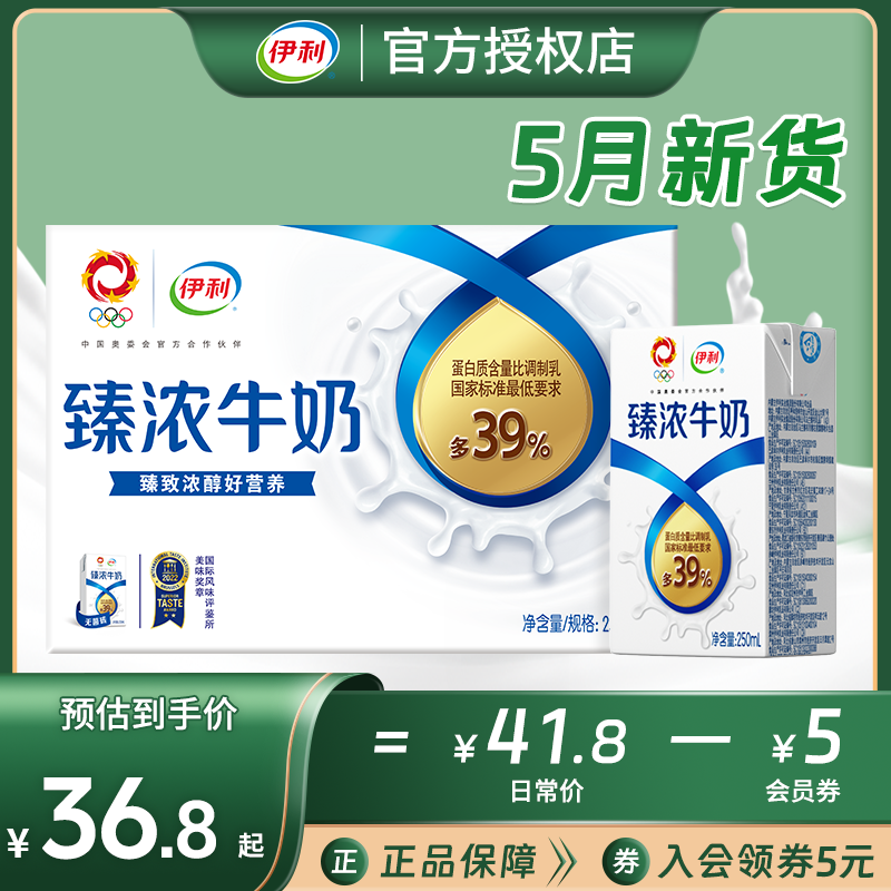 5月新货伊利臻浓牛奶250ml*1