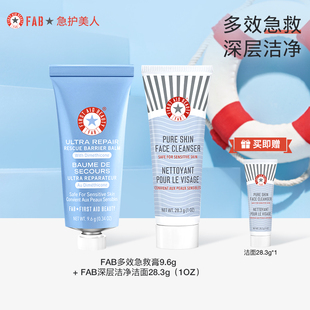 【急救膏9.64g+洁面1oz】fab急救美人小样旅行装