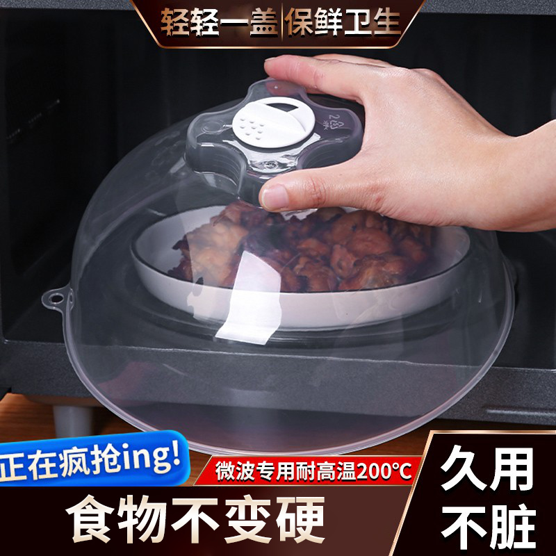 微波炉加热盖专用盖保鲜盖碗盖保温盖热饭耐高温菜罩热菜卫生盖子