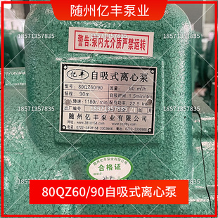 湖北随州80QZ60/90自吸式离心泵65QZ40/50洒水车水泵总成