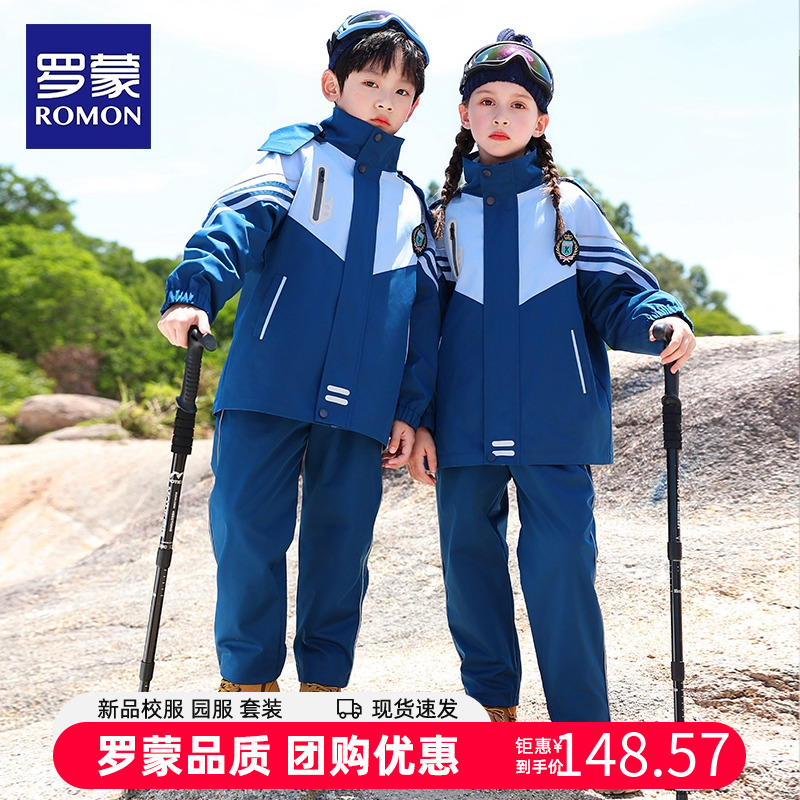 罗蒙学生校服套装儿童班服春秋季冲锋衣加厚多件幼儿园园服秋冬装